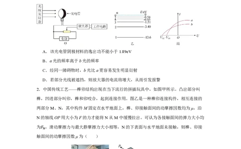 12_2024吉林卷点睛押题_2024高考押题卷_132024高途全系列_26高途点睛卷_2024点睛密卷-物理
