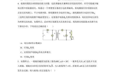 12_2024吉林卷点睛押题_2024高考押题卷_132024高途全系列_26高途点睛卷_2024点睛密卷-物理