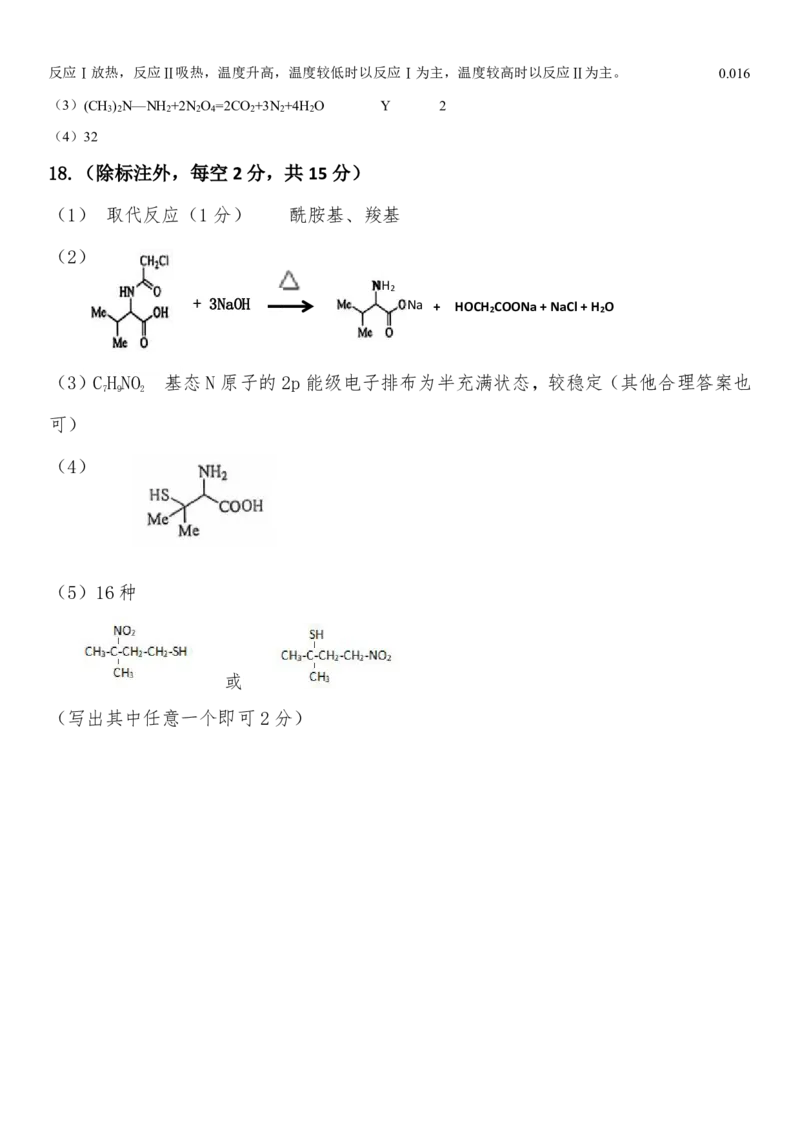 2025安徽&ldquo;江南十校&rdquo;联考化学答案(1)_2025年3月_250305安徽省江南十校2025届高三下学期第一次联考（一模）（全科）_安徽省江南十校2025届高三下学期第一次联考（一模）化学