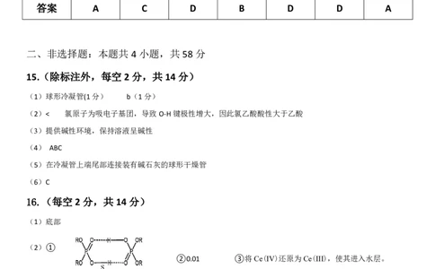 2025安徽&ldquo;江南十校&rdquo;联考化学答案(1)_2025年3月_250305安徽省江南十校2025届高三下学期第一次联考（一模）（全科）_安徽省江南十校2025届高三下学期第一次联考（一模）化学