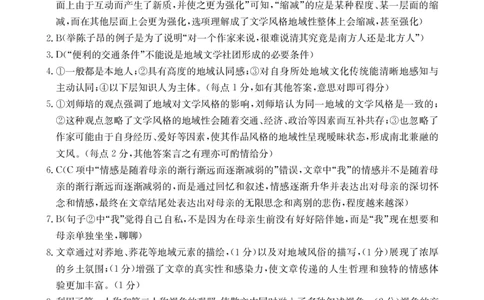 语文答案_2024年1月_01每日更新_26号_2024届辽宁省县级重点高中协作体高三上学期末考试_辽宁省县级重点高中协作体2024届高三上学期末考试语文