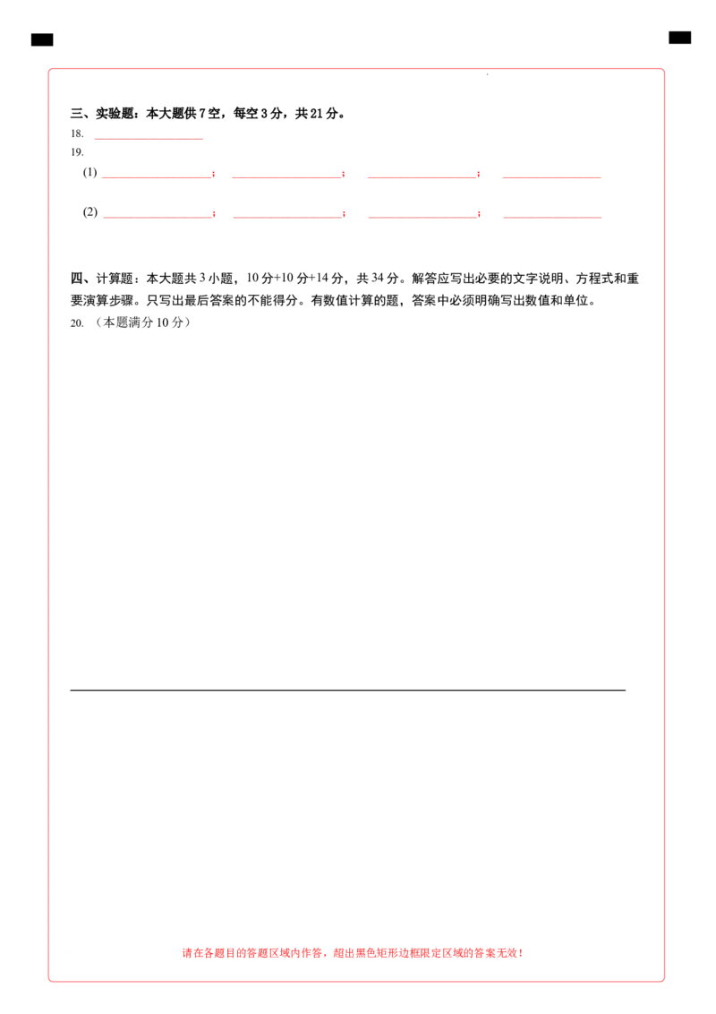 高一物理第一次月考卷（答题卡）（沪科版）（上海专用）A4版_1多考区联考试卷_0922黄金卷：2024-2025学年高一上学期第一次月考9科word解析版含答题卡（上海专用）