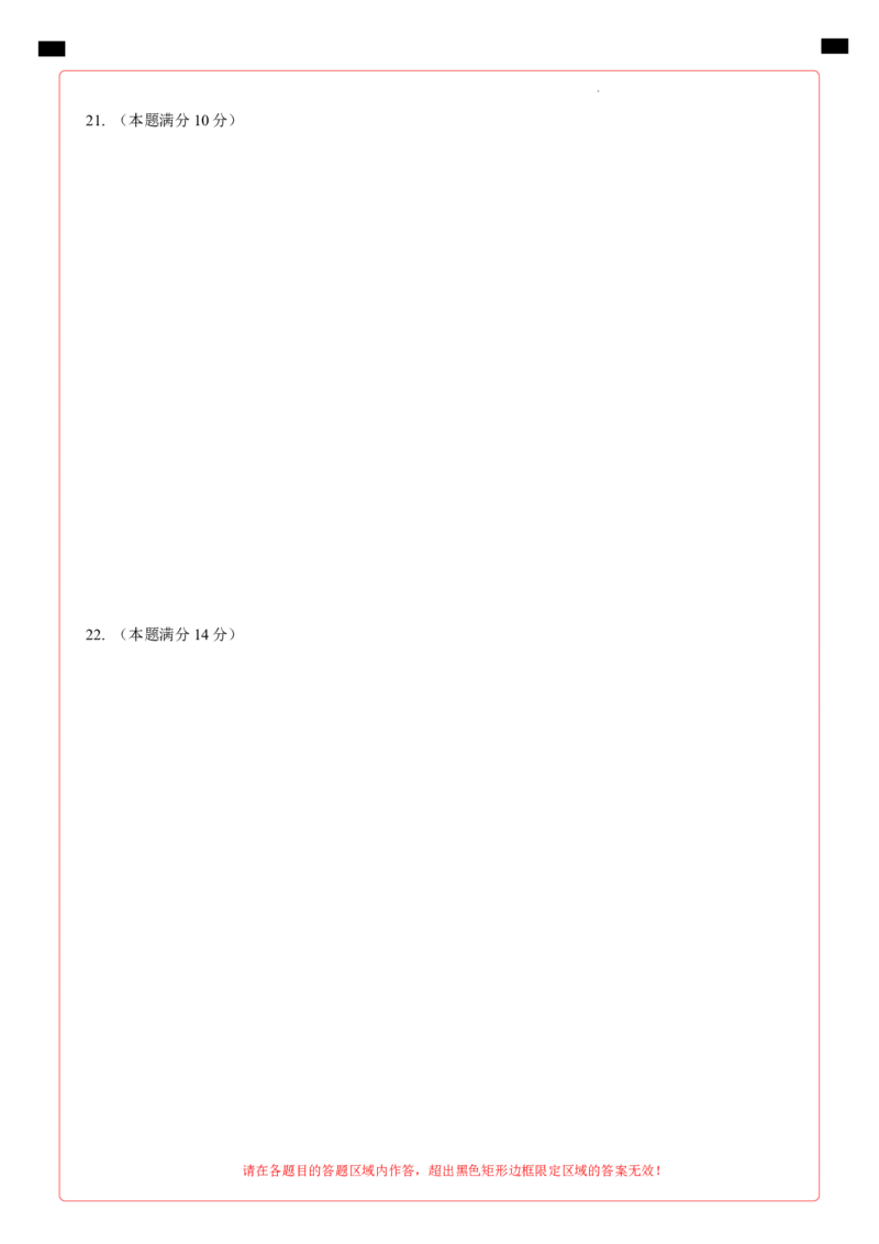 高一物理第一次月考卷（答题卡）（沪科版）（上海专用）A4版_1多考区联考试卷_0922黄金卷：2024-2025学年高一上学期第一次月考9科word解析版含答题卡（上海专用）