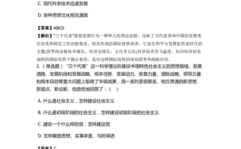 《邓论、三个代表和科学发展观》特训题库　三个代表_2026考公资料_（49）政治理论合集_政治理论合集_2025国考新增课程政治理论部分_政治理论常识_政治理论版块_1.政治题库+解析