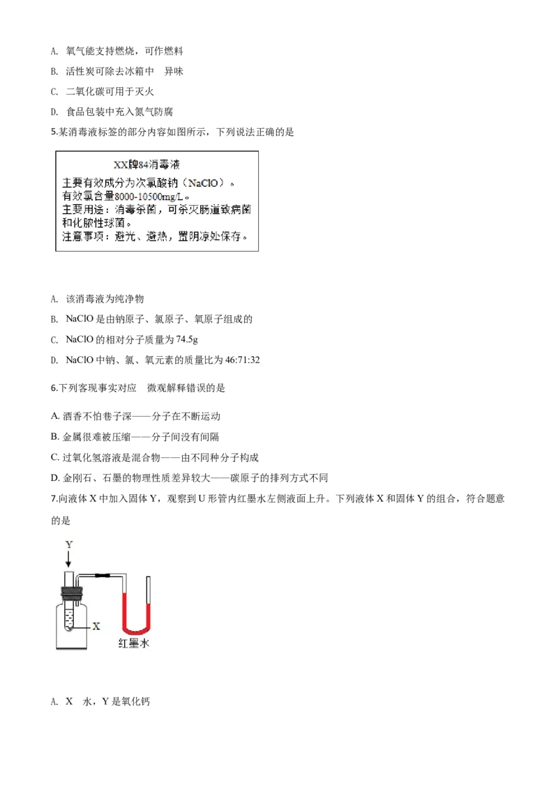 精品解析：辽宁省锦州市2020年中考化学试题（原卷版）_中考真题_5.化学中考真题2015-2024年_2020中考化学真题（113份）_2020年中考真题精品解析化学（辽宁锦州卷）精编word版
