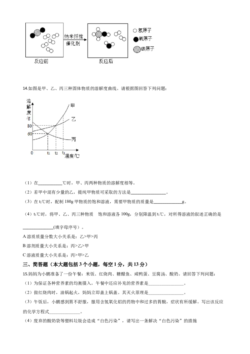 精品解析：辽宁省锦州市2020年中考化学试题（原卷版）_中考真题_5.化学中考真题2015-2024年_2020中考化学真题（113份）_2020年中考真题精品解析化学（辽宁锦州卷）精编word版