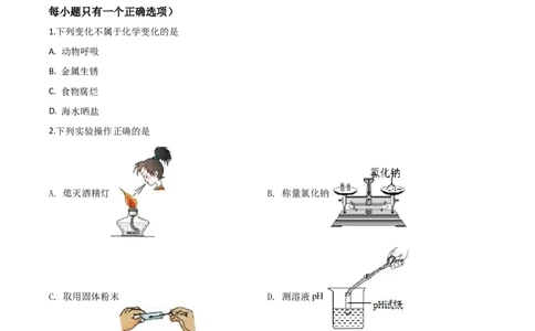 精品解析：辽宁省锦州市2020年中考化学试题（原卷版）_中考真题_5.化学中考真题2015-2024年_2020中考化学真题（113份）_2020年中考真题精品解析化学（辽宁锦州卷）精编word版