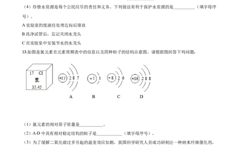 精品解析：辽宁省锦州市2020年中考化学试题（原卷版）_中考真题_5.化学中考真题2015-2024年_2020中考化学真题（113份）_2020年中考真题精品解析化学（辽宁锦州卷）精编word版