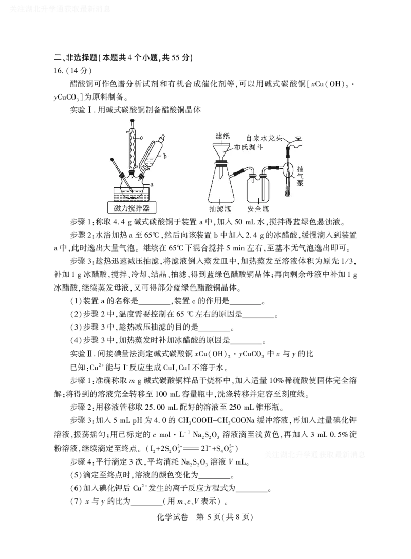 2025年湖北省八市高三（3月）联考化学_2025年3月_2503142025年湖北省八市高三(3月)联考（全科）_化学