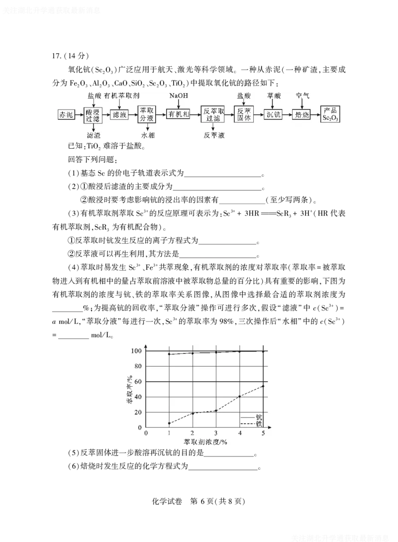 2025年湖北省八市高三（3月）联考化学_2025年3月_2503142025年湖北省八市高三(3月)联考（全科）_化学