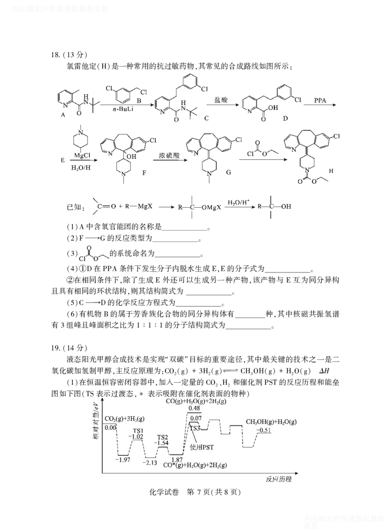 2025年湖北省八市高三（3月）联考化学_2025年3月_2503142025年湖北省八市高三(3月)联考（全科）_化学