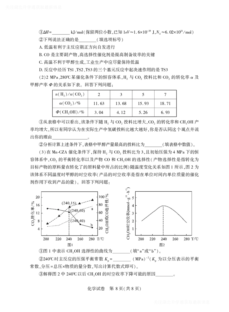 2025年湖北省八市高三（3月）联考化学_2025年3月_2503142025年湖北省八市高三(3月)联考（全科）_化学