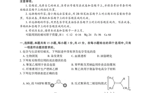 2025年湖北省八市高三（3月）联考化学_2025年3月_2503142025年湖北省八市高三(3月)联考（全科）_化学