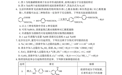 2025年湖北省八市高三（3月）联考化学_2025年3月_2503142025年湖北省八市高三(3月)联考（全科）_化学