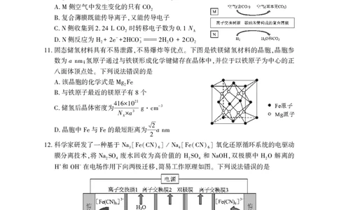 2025年湖北省八市高三（3月）联考化学_2025年3月_2503142025年湖北省八市高三(3月)联考（全科）_化学