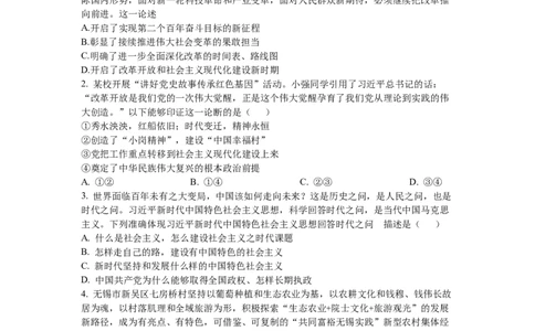 2025年秋学期10月质量调研高三年级政治试卷_2025年10月_12026年试卷教辅资源等多个文件_251024江苏省无锡市三校联考2025-2026学年高三上学期10月月考