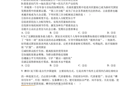2025年秋学期10月质量调研高三年级政治试卷_2025年10月_12026年试卷教辅资源等多个文件_251024江苏省无锡市三校联考2025-2026学年高三上学期10月月考