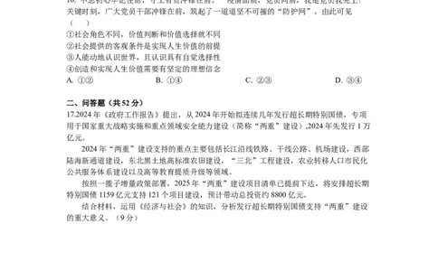 2025年秋学期10月质量调研高三年级政治试卷_2025年10月_12026年试卷教辅资源等多个文件_251024江苏省无锡市三校联考2025-2026学年高三上学期10月月考