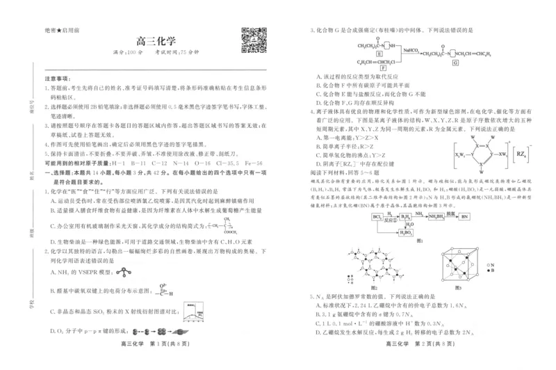 化学试卷0509_2025年5月_2505132025届安徽省鼎尖名校联盟高三5月预测联考（全科）_2025届安徽省高三下学期鼎尖预测大联考化学