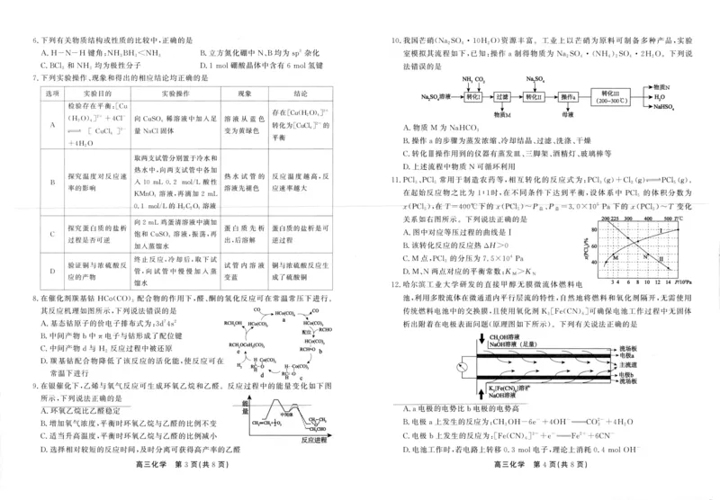 化学试卷0509_2025年5月_2505132025届安徽省鼎尖名校联盟高三5月预测联考（全科）_2025届安徽省高三下学期鼎尖预测大联考化学