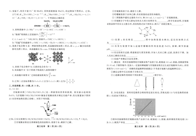 化学试卷0509_2025年5月_2505132025届安徽省鼎尖名校联盟高三5月预测联考（全科）_2025届安徽省高三下学期鼎尖预测大联考化学