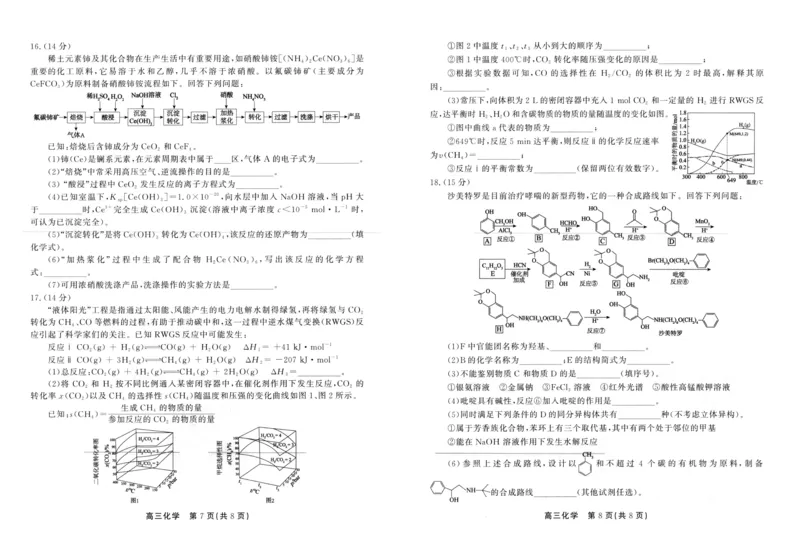 化学试卷0509_2025年5月_2505132025届安徽省鼎尖名校联盟高三5月预测联考（全科）_2025届安徽省高三下学期鼎尖预测大联考化学