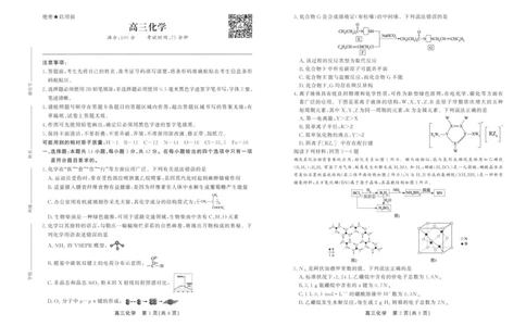 化学试卷0509_2025年5月_2505132025届安徽省鼎尖名校联盟高三5月预测联考（全科）_2025届安徽省高三下学期鼎尖预测大联考化学