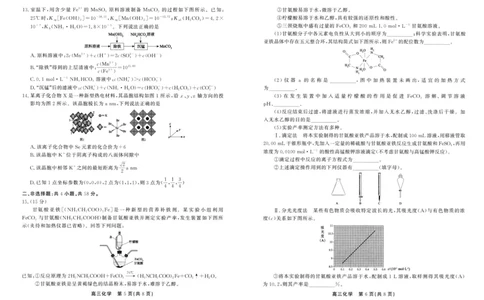 化学试卷0509_2025年5月_2505132025届安徽省鼎尖名校联盟高三5月预测联考（全科）_2025届安徽省高三下学期鼎尖预测大联考化学