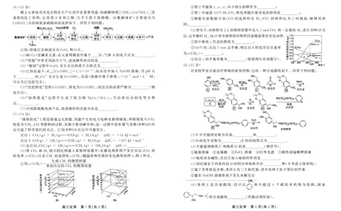 化学试卷0509_2025年5月_2505132025届安徽省鼎尖名校联盟高三5月预测联考（全科）_2025届安徽省高三下学期鼎尖预测大联考化学