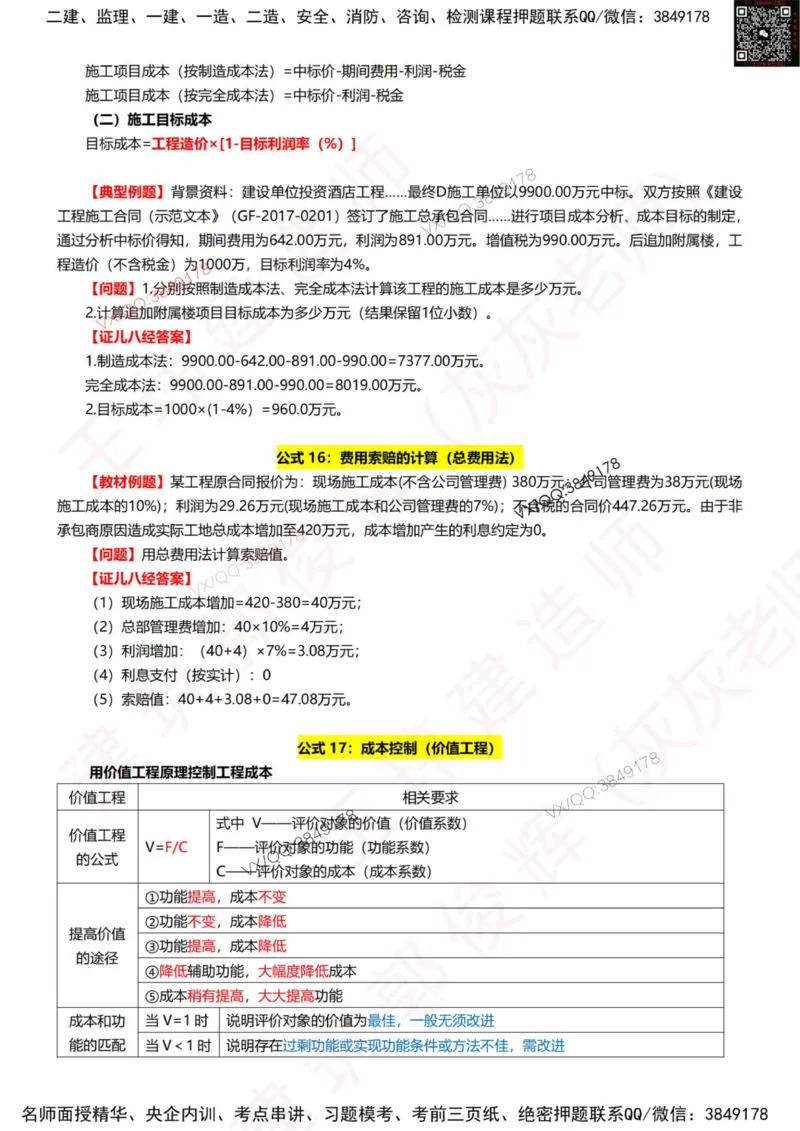 2025年高端班专属《公式小灵通》6.27_2026年一级建造师_2026年一建建筑_2025年一建建筑SVIP_01-精华文档✿电子教材✿历年真题_96-建筑《公式小灵通》王玮推荐