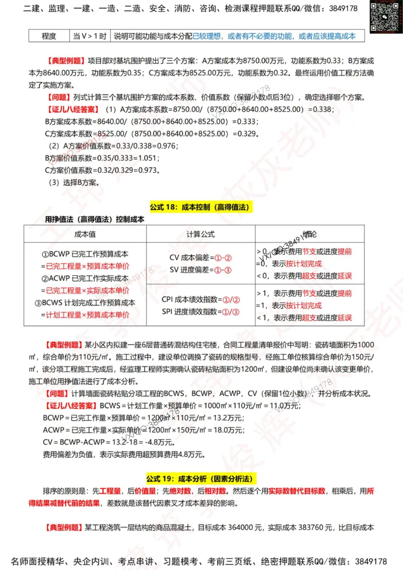 2025年高端班专属《公式小灵通》6.27_2026年一级建造师_2026年一建建筑_2025年一建建筑SVIP_01-精华文档✿电子教材✿历年真题_96-建筑《公式小灵通》王玮推荐