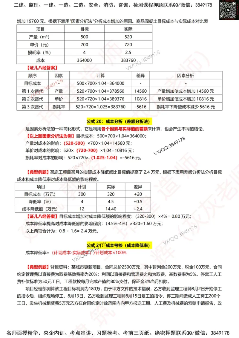 2025年高端班专属《公式小灵通》6.27_2026年一级建造师_2026年一建建筑_2025年一建建筑SVIP_01-精华文档✿电子教材✿历年真题_96-建筑《公式小灵通》王玮推荐