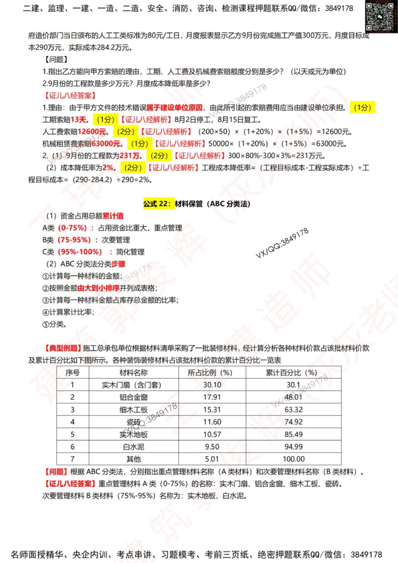 2025年高端班专属《公式小灵通》6.27_2026年一级建造师_2026年一建建筑_2025年一建建筑SVIP_01-精华文档✿电子教材✿历年真题_96-建筑《公式小灵通》王玮推荐