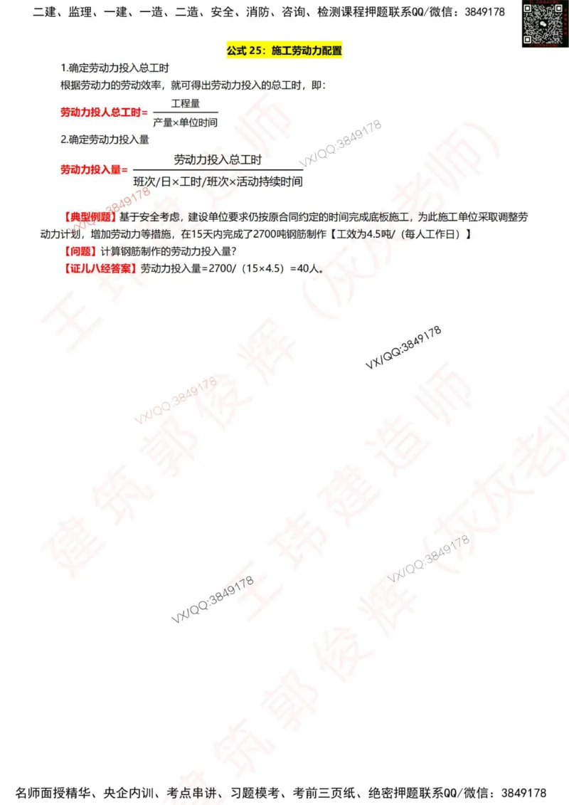 2025年高端班专属《公式小灵通》6.27_2026年一级建造师_2026年一建建筑_2025年一建建筑SVIP_01-精华文档✿电子教材✿历年真题_96-建筑《公式小灵通》王玮推荐