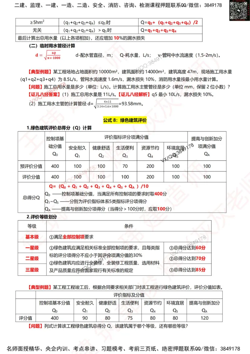 2025年高端班专属《公式小灵通》6.27_2026年一级建造师_2026年一建建筑_2025年一建建筑SVIP_01-精华文档✿电子教材✿历年真题_96-建筑《公式小灵通》王玮推荐