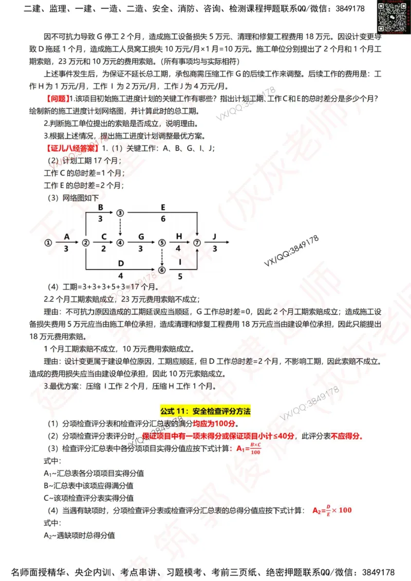 2025年高端班专属《公式小灵通》6.27_2026年一级建造师_2026年一建建筑_2025年一建建筑SVIP_01-精华文档✿电子教材✿历年真题_96-建筑《公式小灵通》王玮推荐