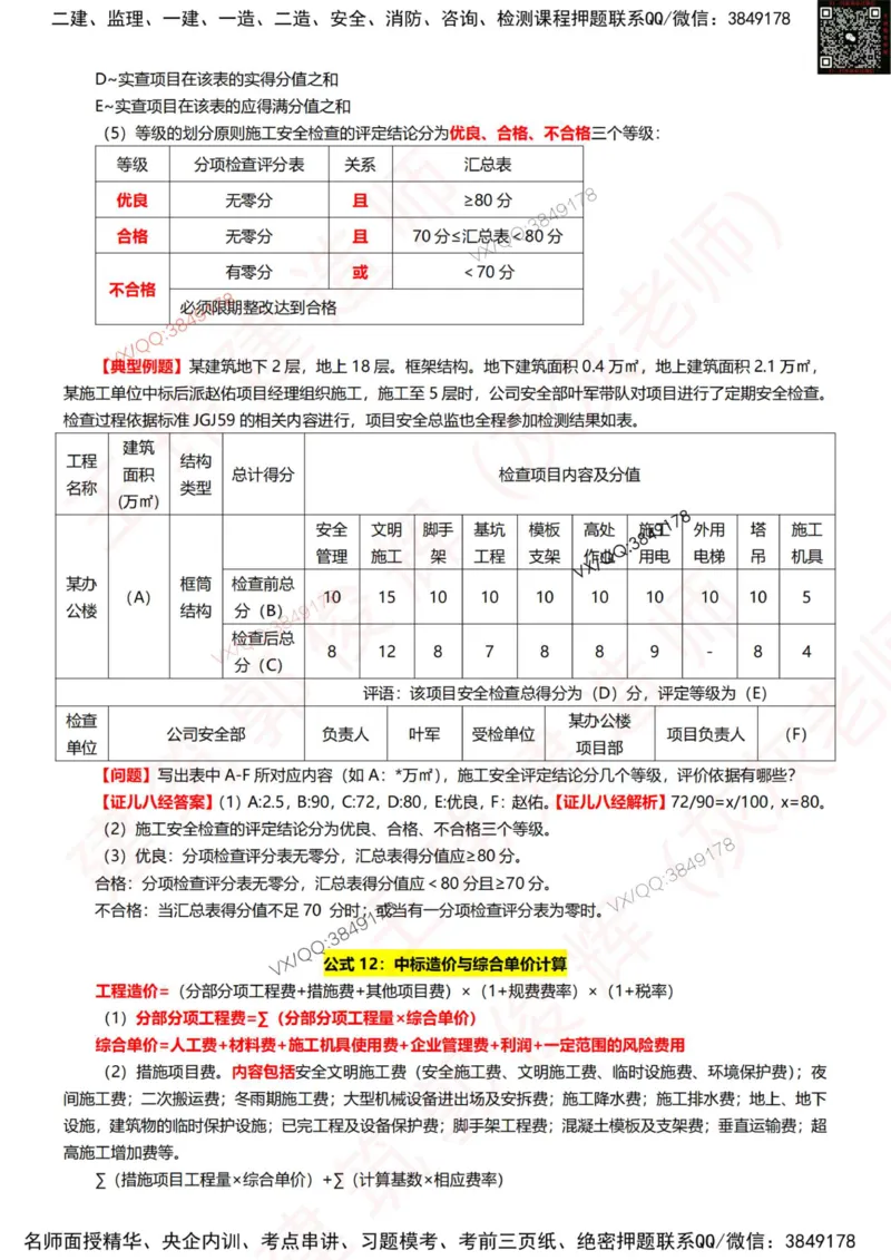 2025年高端班专属《公式小灵通》6.27_2026年一级建造师_2026年一建建筑_2025年一建建筑SVIP_01-精华文档✿电子教材✿历年真题_96-建筑《公式小灵通》王玮推荐