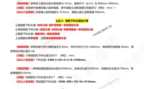 2025年高端班专属《公式小灵通》6.27_2026年一级建造师_2026年一建建筑_2025年一建建筑SVIP_01-精华文档✿电子教材✿历年真题_96-建筑《公式小灵通》王玮推荐
