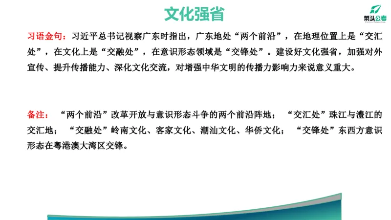 9.热点素材4_2026考公资料_（69）菜头公考_申论2025菜头公考申论热点素材课程_讲义