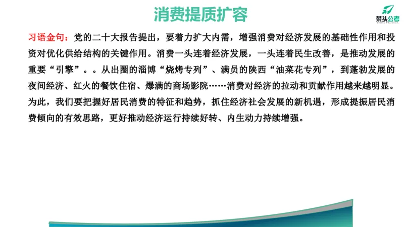 9.热点素材4_2026考公资料_（69）菜头公考_申论2025菜头公考申论热点素材课程_讲义