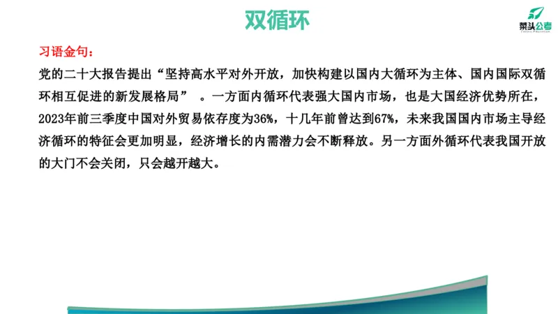 9.热点素材4_2026考公资料_（69）菜头公考_申论2025菜头公考申论热点素材课程_讲义