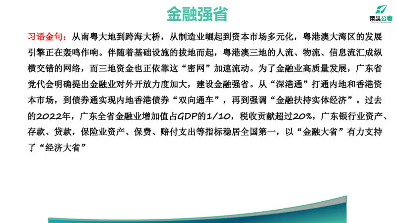 9.热点素材4_2026考公资料_（69）菜头公考_申论2025菜头公考申论热点素材课程_讲义