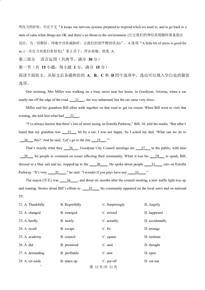 2025届广东省茂名市高三下学期第二次综合测试英语试题Word版含解析_2025年4月_250414广东省茂名市2025届高三下学期二模（全科）_广东省茂名市2025届高三下学期二模试题英语