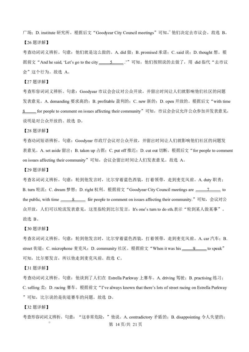 2025届广东省茂名市高三下学期第二次综合测试英语试题Word版含解析_2025年4月_250414广东省茂名市2025届高三下学期二模（全科）_广东省茂名市2025届高三下学期二模试题英语