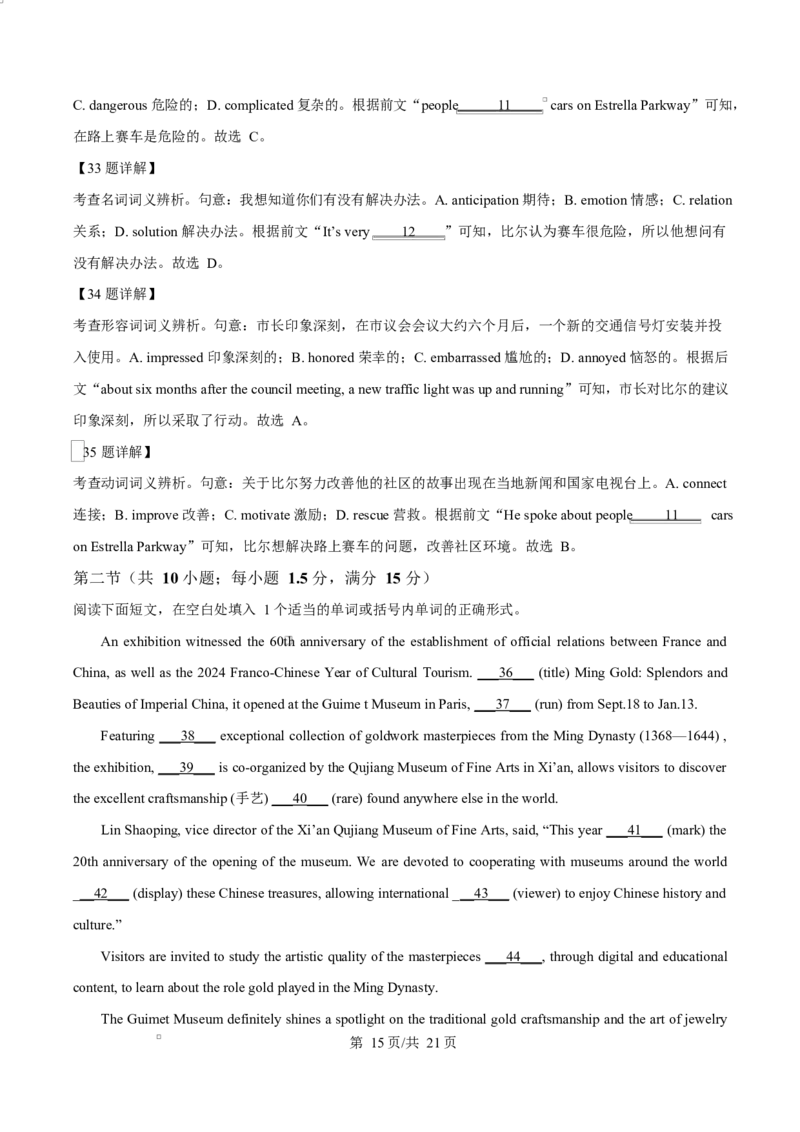 2025届广东省茂名市高三下学期第二次综合测试英语试题Word版含解析_2025年4月_250414广东省茂名市2025届高三下学期二模（全科）_广东省茂名市2025届高三下学期二模试题英语