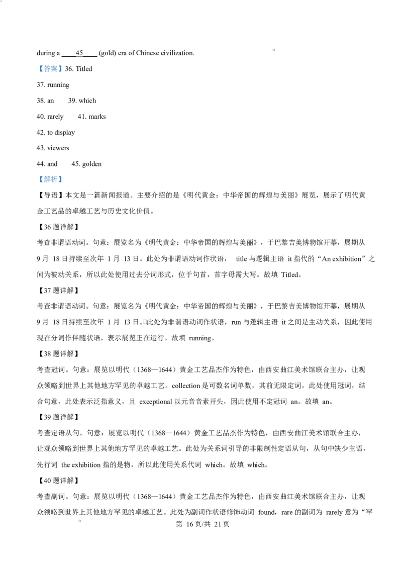 2025届广东省茂名市高三下学期第二次综合测试英语试题Word版含解析_2025年4月_250414广东省茂名市2025届高三下学期二模（全科）_广东省茂名市2025届高三下学期二模试题英语