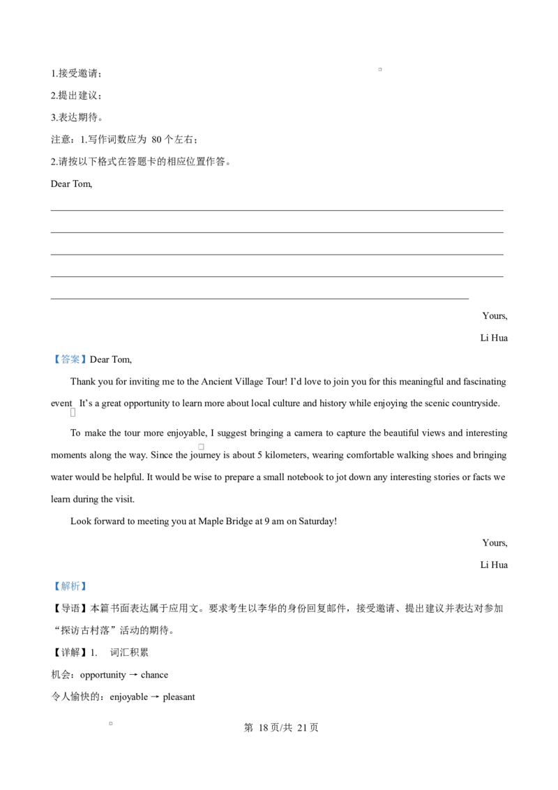 2025届广东省茂名市高三下学期第二次综合测试英语试题Word版含解析_2025年4月_250414广东省茂名市2025届高三下学期二模（全科）_广东省茂名市2025届高三下学期二模试题英语