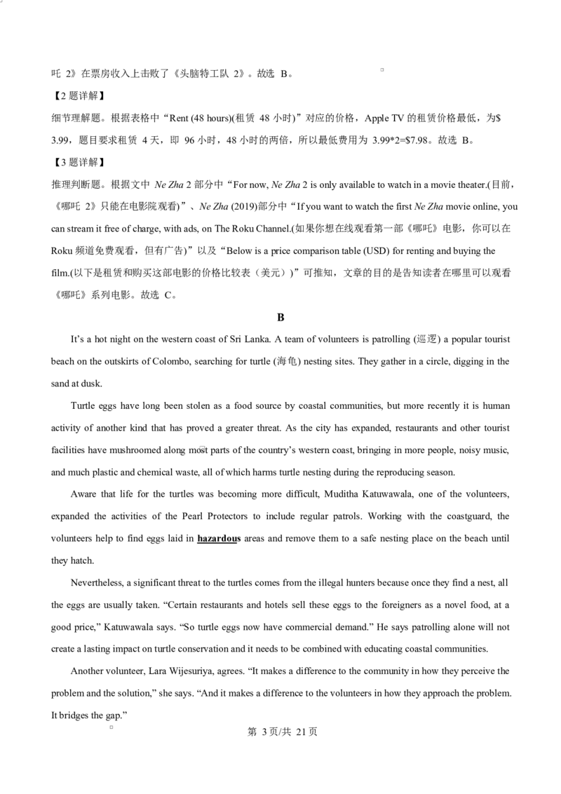 2025届广东省茂名市高三下学期第二次综合测试英语试题Word版含解析_2025年4月_250414广东省茂名市2025届高三下学期二模（全科）_广东省茂名市2025届高三下学期二模试题英语