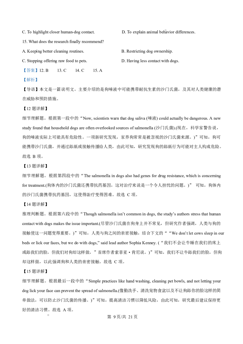 2025届广东省茂名市高三下学期第二次综合测试英语试题Word版含解析_2025年4月_250414广东省茂名市2025届高三下学期二模（全科）_广东省茂名市2025届高三下学期二模试题英语