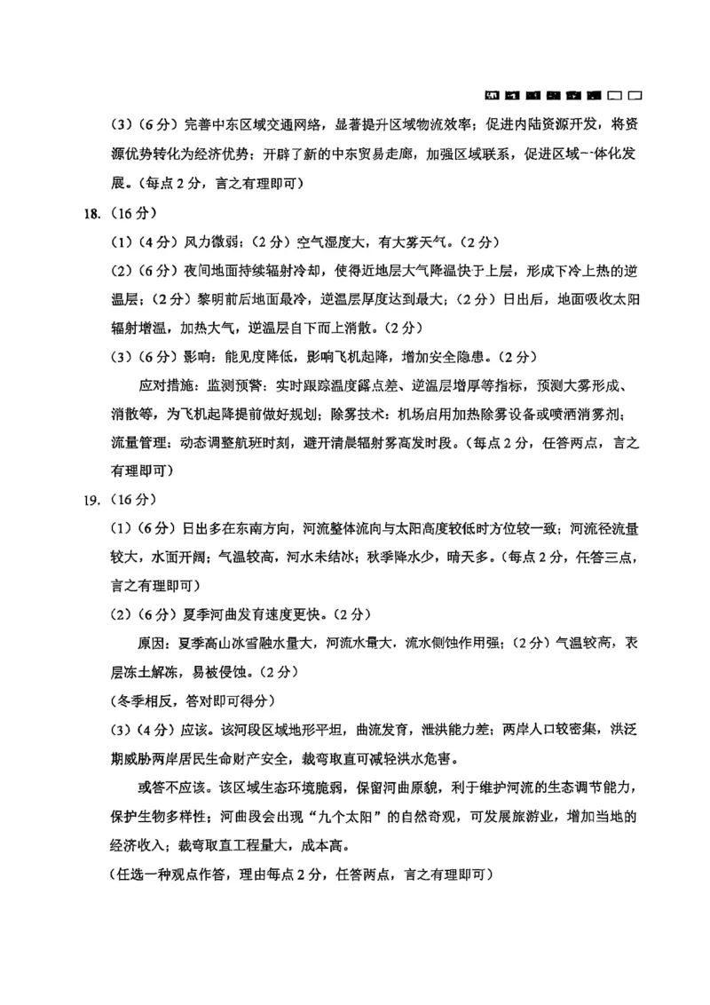 云南师大附中2026届高考适应性月考（三）地理答案_2025年10月_251001云南省昆明市云南师范大学附属中学2026届高三上学期高考适应性月考卷（三）